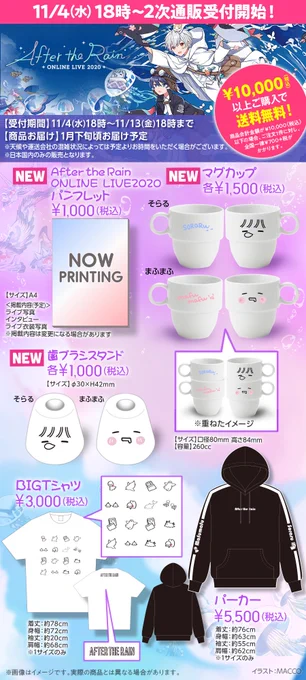 After the Rain ONLINE LIVE 2020
?全世界グッズ通販受付スタート!?

【受付期間】
～11/13金18時まで

<日本在住のお客様>
ご購入はこちら⇩
https://t.co/RK7RwNvAq2

缶バッジくじは全22種!2次通販より追加の8種はホログラム仕様✨
ランダムでサイン入りや当たり缶バッジも封入されます! 