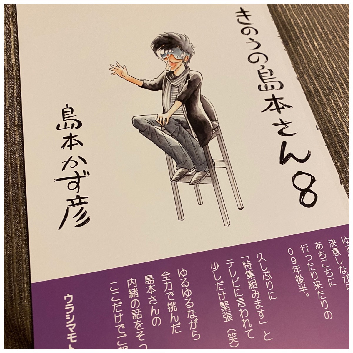 これだけ持ってなかった、きのうの島本さん8も買えてよかった
札幌での目的は全て果たしたので、あとはホテルにこもって仕事します
明日も空港にこもって仕事します 