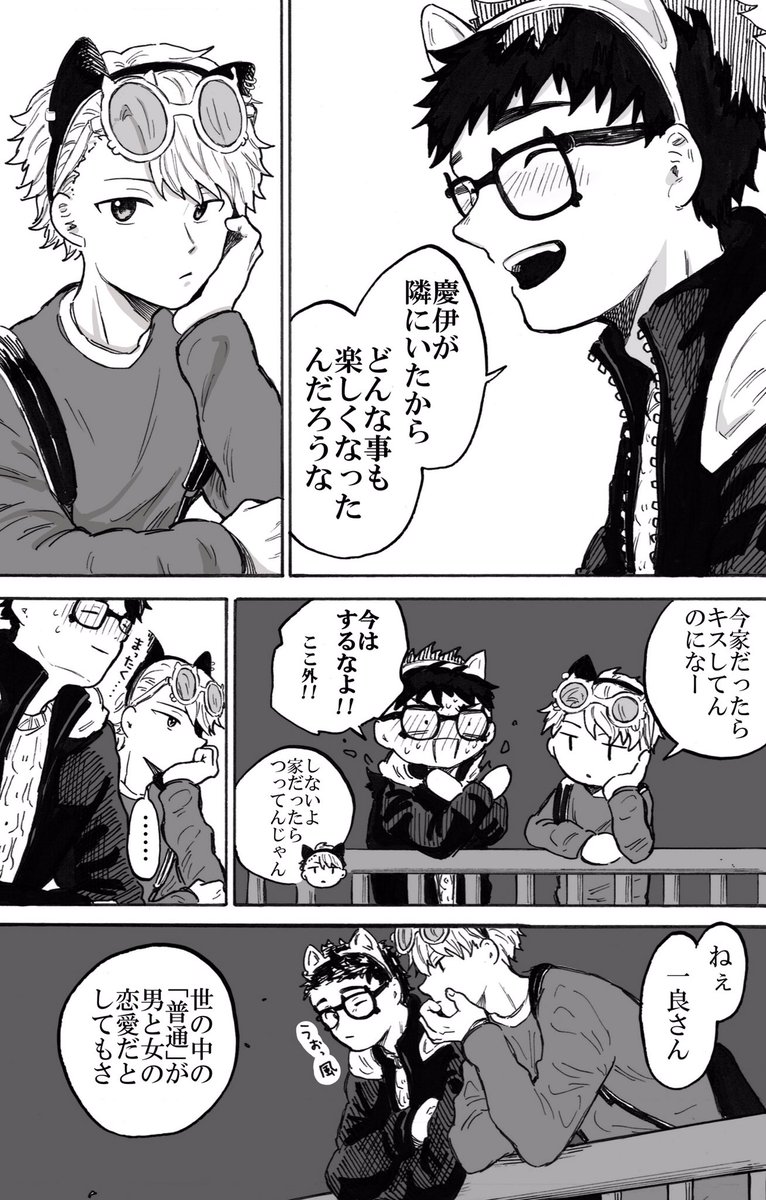 オレはオレの『普通』であんたの事好きになったんだ 