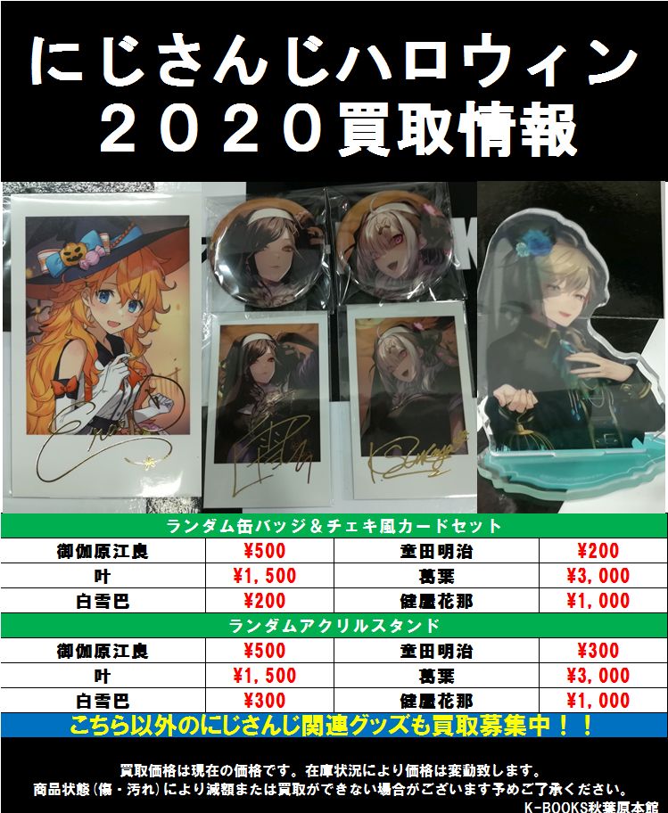 葛葉 ハロウィン 2020 アクリルスタンド