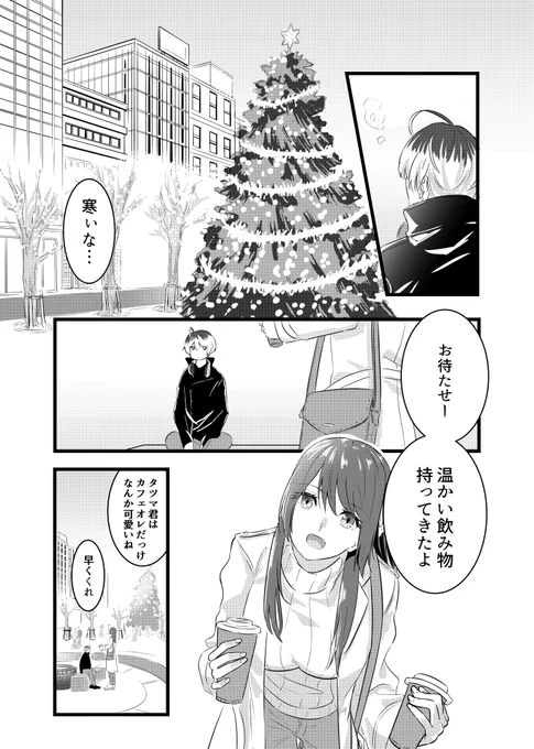 寒い季節のミホロさんとタツマ君 