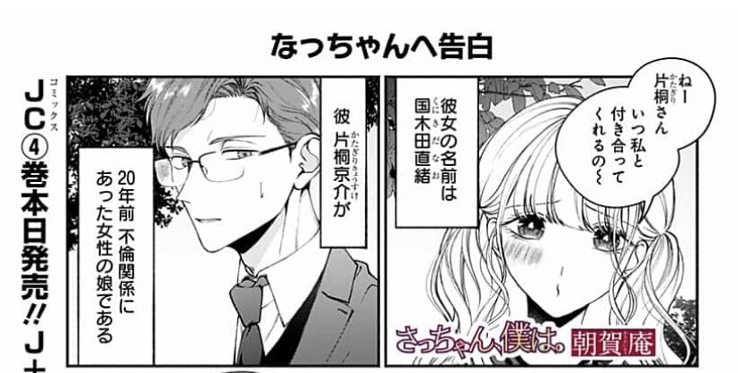 物議をかもした衝撃のラストまで収録!
『さっちゃん、僕は。』描き下ろし満載で第4巻本日発売です!
そしてジャンプ+だけの特別編『なっちゃん、僕は。』本日掲載!
https://t.co/RvtlkcsoQK 