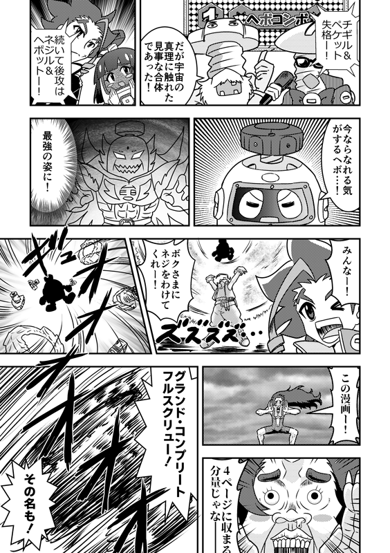 各自公開解禁になりましたので今年5月に発行された「ネジコミvol.4」に寄稿したヘボ漫画を公開します!
今回は混ぜ物?なし(ネタはある)、ヘボ単体の4ページ読み切りです
リプにお知らせがあるのでそちらもご確認ください