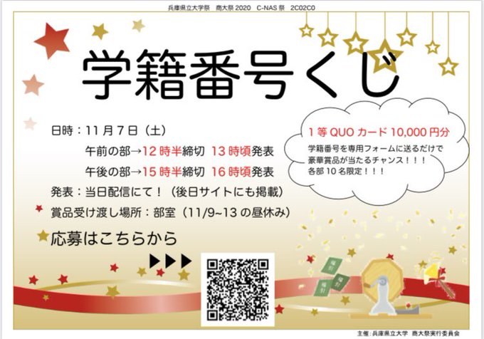兵庫県立大学 商大祭実行委員会 Syoudaisai Twilog 兵庫県立大学 商大祭実行委員会 Syoudaisai Twilog