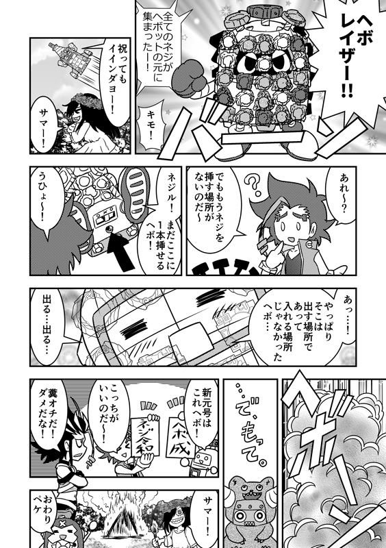 各自公開解禁になりましたので今年5月に発行された「ネジコミvol.4」に寄稿したヘボ漫画を公開します!
今回は混ぜ物?なし(ネタはある)、ヘボ単体の4ページ読み切りです
リプにお知らせがあるのでそちらもご確認ください