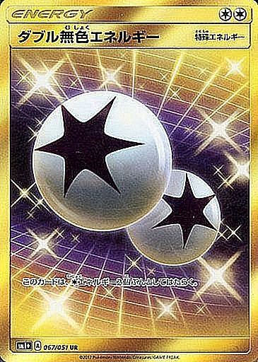 ポケモンカード 高価買取募集 11/4 [全てUR仕様] ツインエネルギー