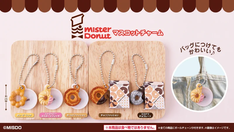人気のドーナツやお皿・紙袋がミニチュアマスコットに！ミスタードーナツ