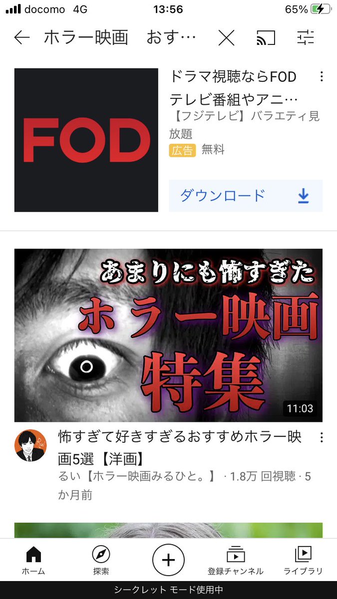 るい ホラー映画youtuber Youtubeで ホラー映画 おすすめ って検索すると 僕の動画が検索順位1位とってる 笑 シークレットモードで検索してるから 普段見てる動画とか関係なく1位 誰か褒めて るい ホラー映画youtuber Youtubeで ホラー映画 おすすめ って検索すると 僕の動画が検索順位1位とってる 笑 シークレットモードで検索してるから 普段見てる動画とか関係なく1位 誰か褒めて