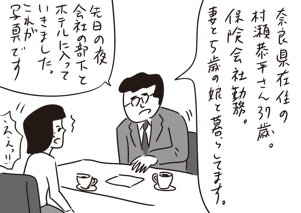 赤の他人の浮気調査をさせている
#おほまんが 