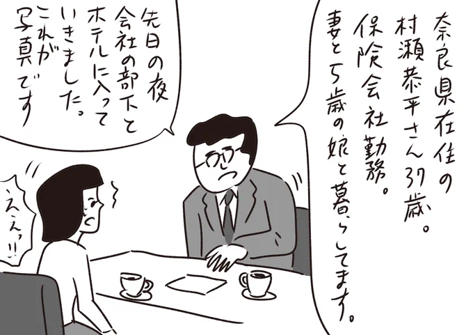 赤の他人の浮気調査をさせている
#おほまんが 
