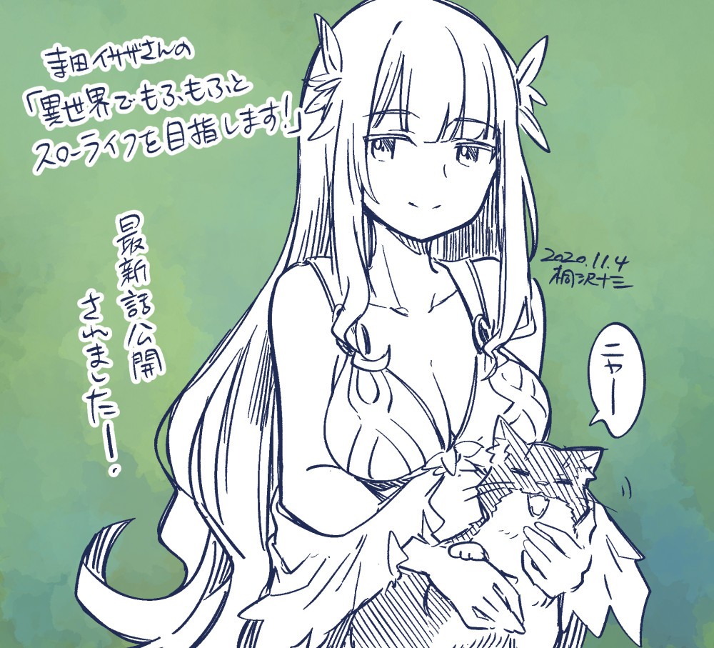 寺田イサザさんのコミック版「もふもふと異世界でスローライフを目指します!」公開されました! お茶がおいしそうな回でした。年齢不詳美人のリアーナさん、ミステリアスで素敵です……。
https://t.co/1RXqktLL4J 