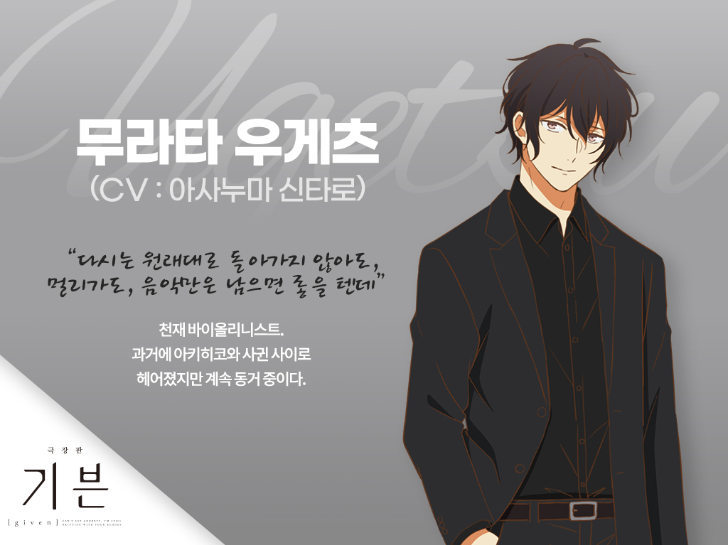 【극장판 기븐】 캐릭터 소개 3- ‘우게츠’ “다시는 원래대로 돌아가지 않아도, 멀리가도, 음악만은 남으면 좋을 텐데" 📢개봉일 : 2020년 11월...