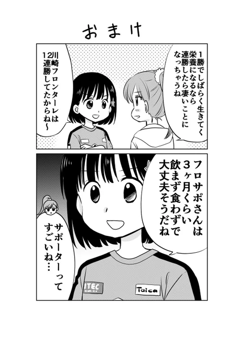 サポーターにとって勝利は最高の栄養です?✨

#ミホマンガ 