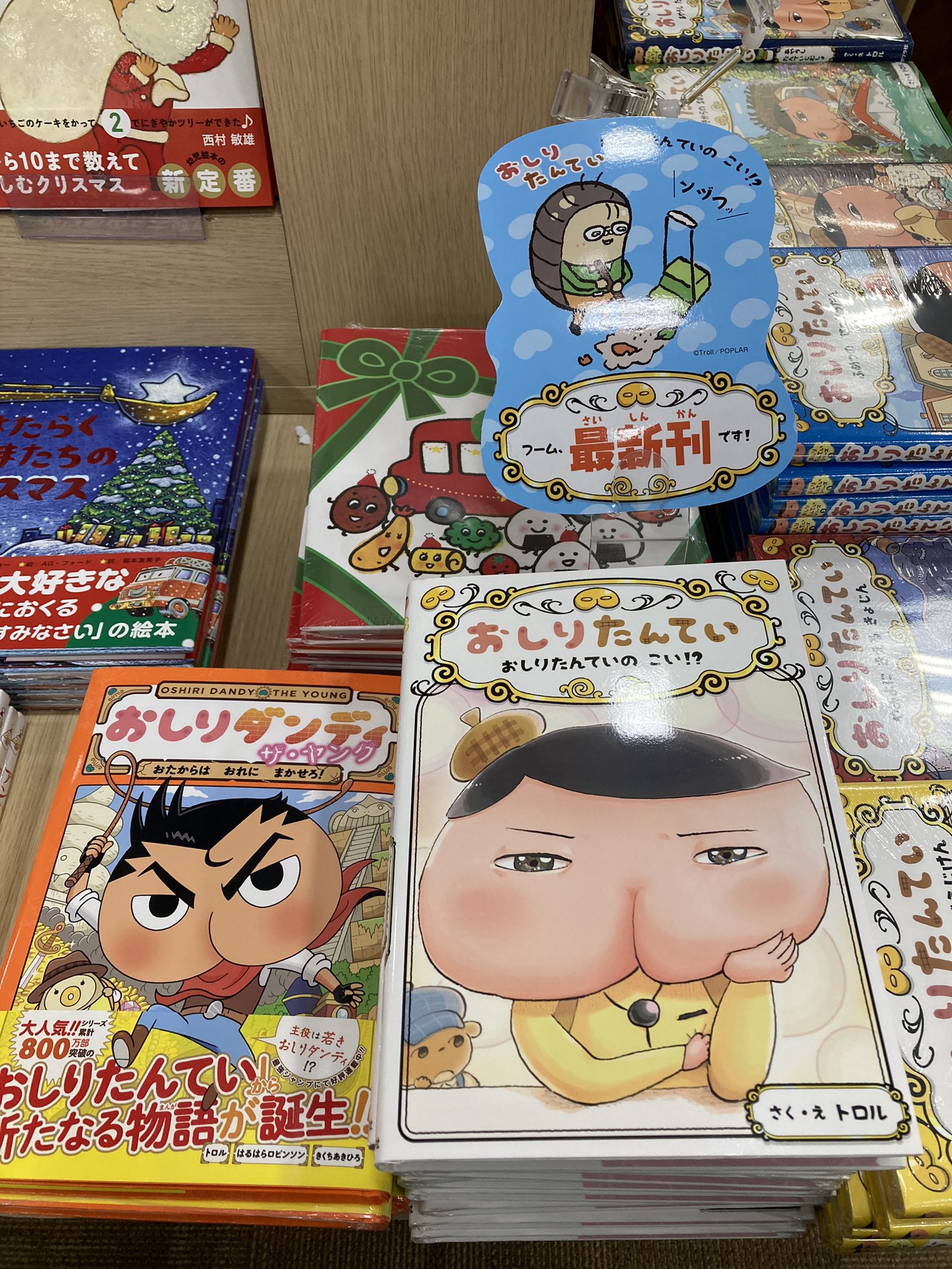 フタバ図書 Giga防府店 本日11月4日 1104 いいおしりの日に おしりたんてい 最新刊 おしりたんていのこい が 発売 おしりたんていが恋 お相手は 気になりますよね おしりダンディの若き日を描いた おしりダンディ ザ ヤング おたからはおれに