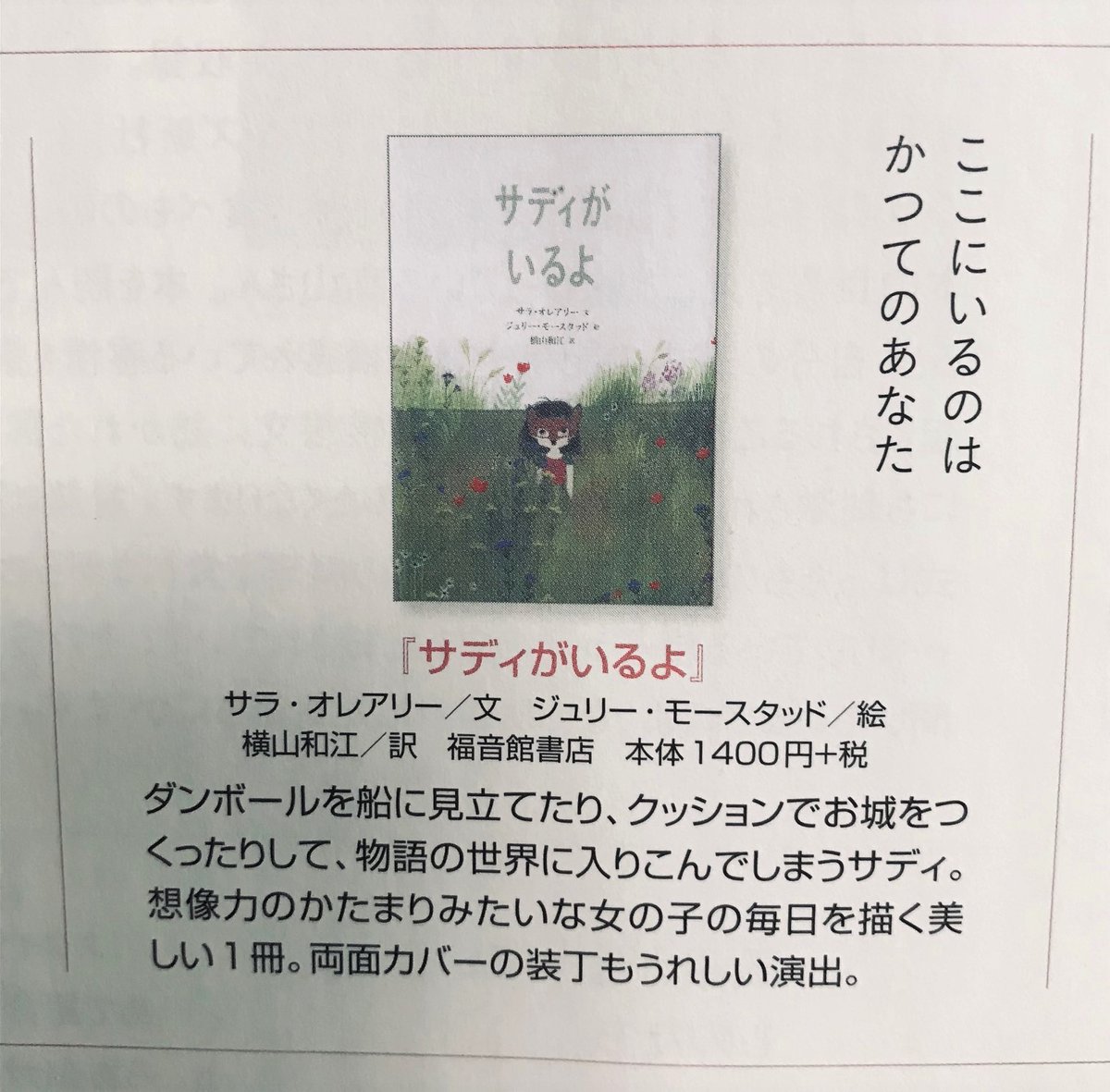 Kazueyokoyama いえのなかといえのそとで サディがいるよ 福音館書店 が月刊moe12月号で紹介いただきました 大好きなヒグチユウコさん特集です じつは11月号では ほしのこども 岩波書店 をご紹介いただいておりました 1月号は