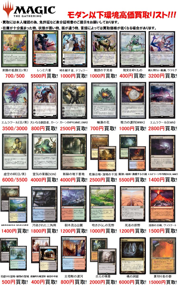 おかもん Bm池袋mtg担当 V Twitter モダン以下環境の買取価格を調整しました 余っているカードをお持ちの方は是非bigmagic池袋店までお持ち寄り下さい
