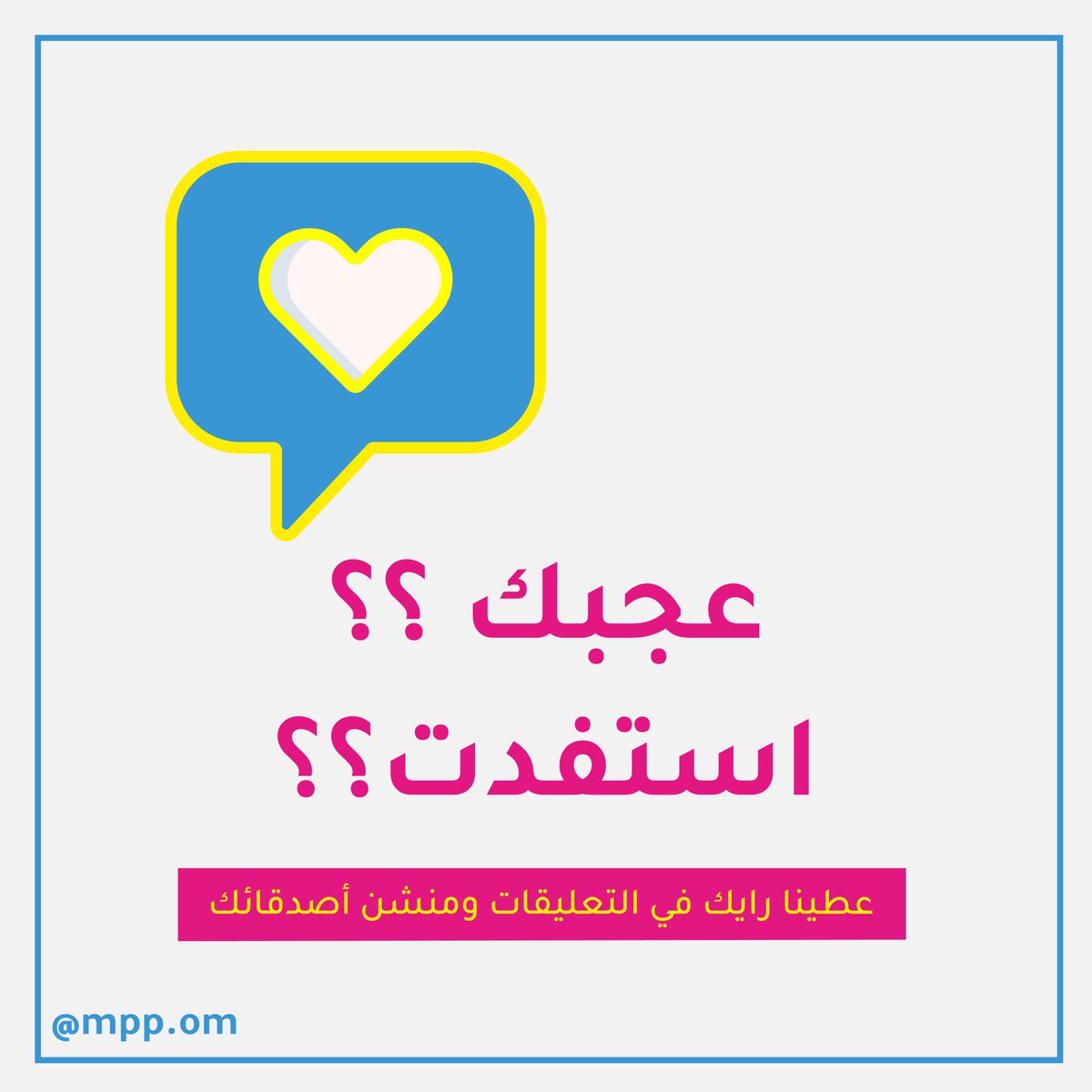 mpp_om's tweet image. 🔟لاتنسى مشاركة المنشور 🤩✨

للمزيد زر حسابنا بالإنستجرام: bit.ly/3jgAy6Y
.
.
#mmp_om #almadinah_printing #packing_Solutions #packing #paper_type #design #desining