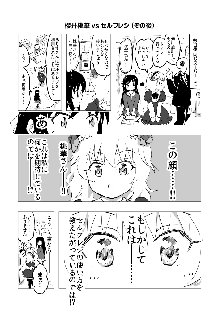 ももあり漫画。前回の続き 