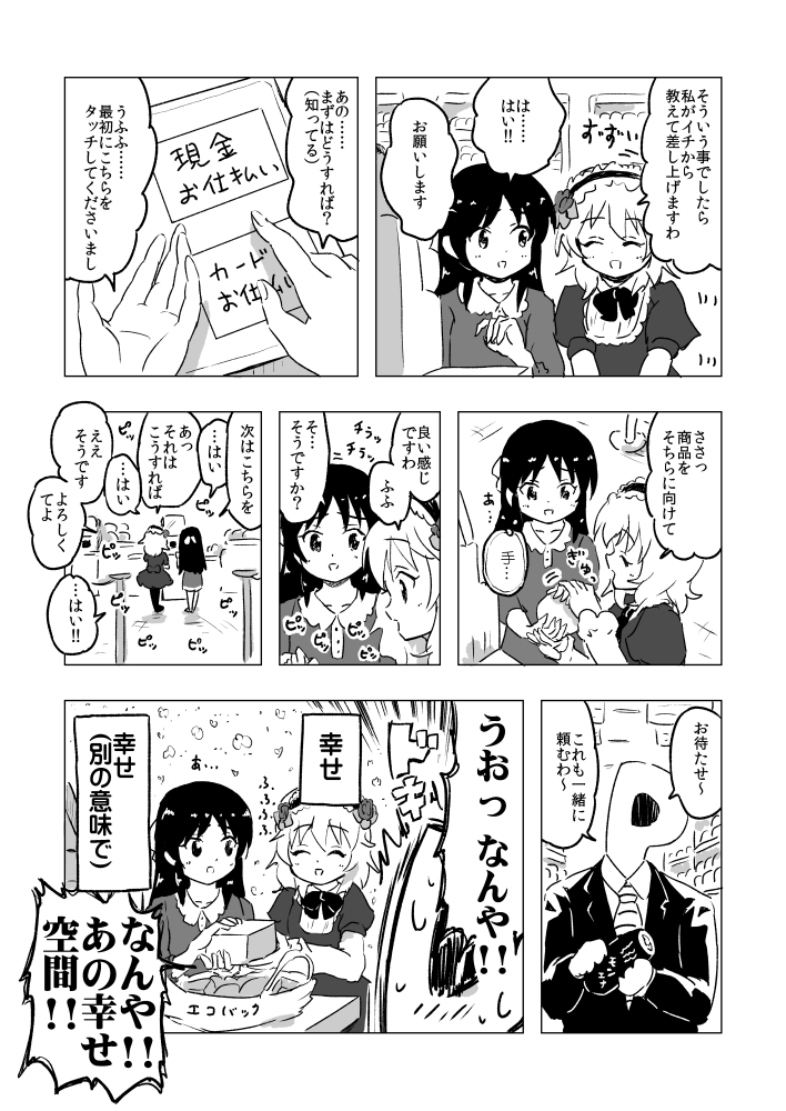 ももあり漫画。前回の続き 