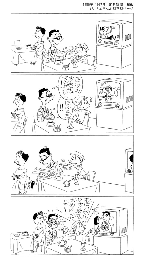 100日サザエさん En Twitter 93日目 1959年11月7日 朝日新聞 掲載 サザエさん 33巻62ページ 100日サザエさん T Co 9fqdj06lin