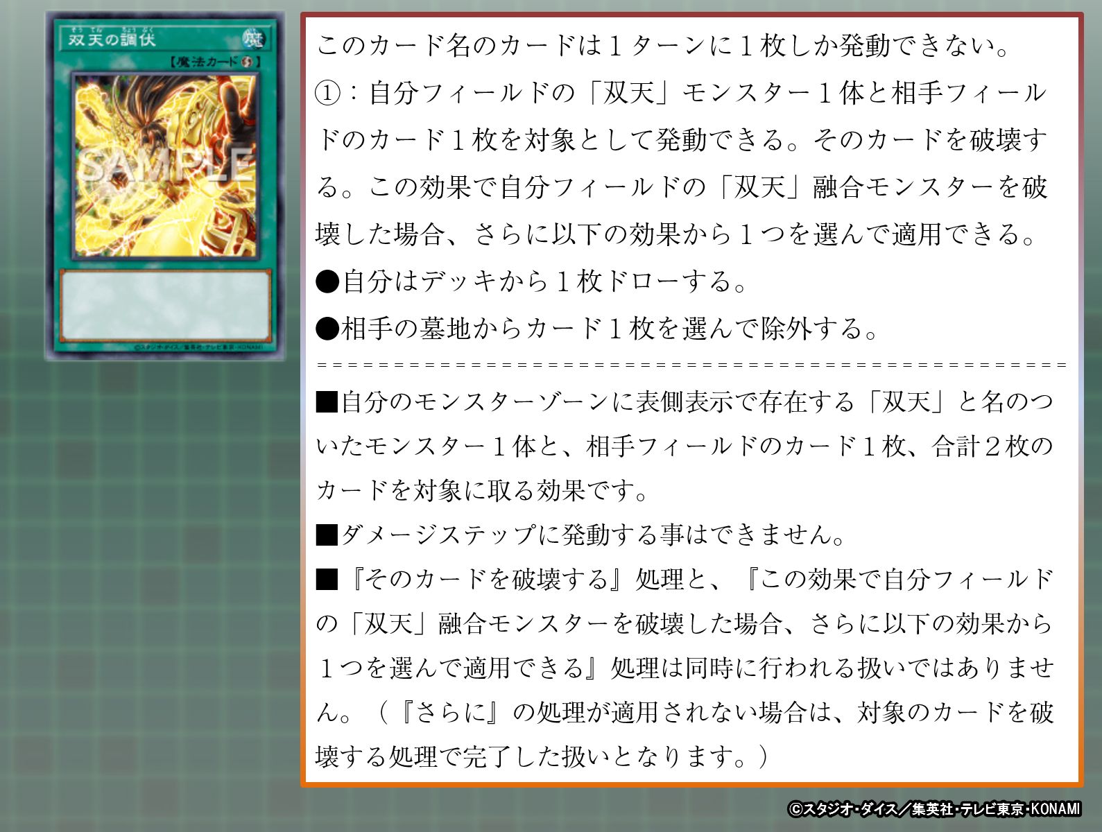 公式 遊戯王ocg みんなにクイズ 相手が 双天の調伏 を発動した時 チェーンして手札の 灰流うらら のモンスター効果 を発動できますか 処理の方法はこちら T Co Lc2xfawotm T Co Eic4evkkr7 Twitter