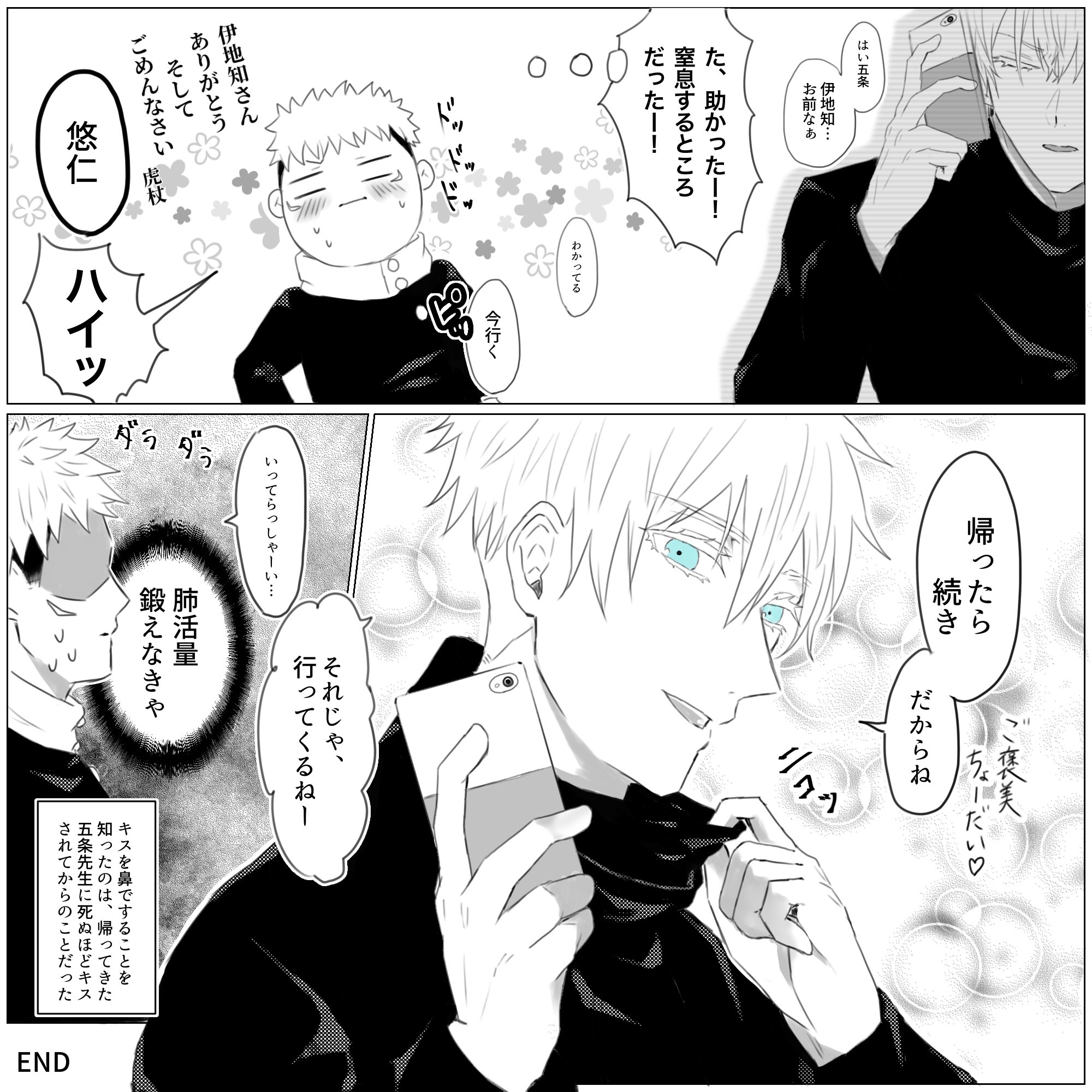 ぽたまる在twitter 上 少女漫画的な五悠 腐術廻戦 五悠https T Co Beu4yiksgg Twitter