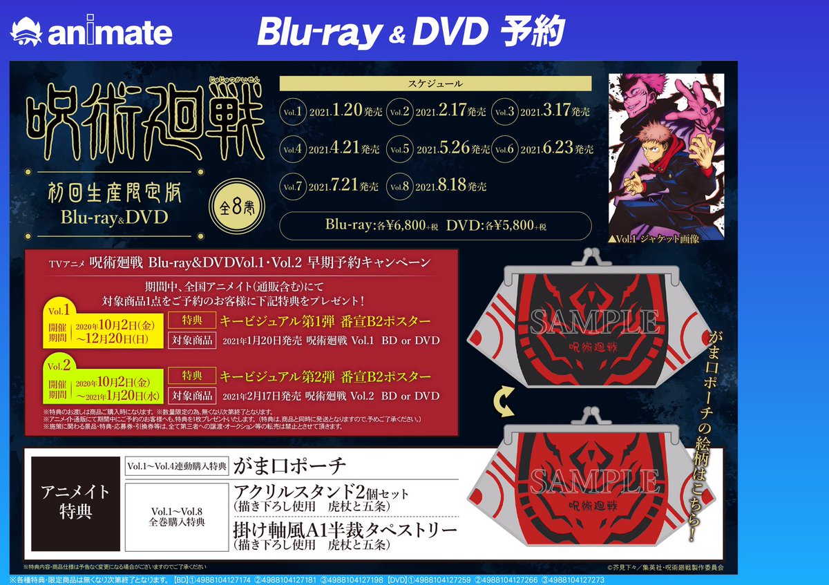 電話予約受付中 アニメイト秋葉原本館 Dvd予約情報 21年1月日から順次発売 Tv 呪術廻戦 初回生産限定盤 Blu Ray Dvd が絶讃ご予約受付中 アニメ放送開始記念フェアは11 14 土 から始まります 詳細は告知をご確認ください 呪術廻戦 電話予約受付中 アニメイト秋葉原本館 Dvd予約情報 21年1月日から順次発売 Tv 呪術廻戦 初回生産限定盤 Blu Ray Dvd が絶讃ご予約受付中 アニメ放送開始記念フェアは11 14 土 から始まります 詳細は告知をご確認ください 呪術廻戦