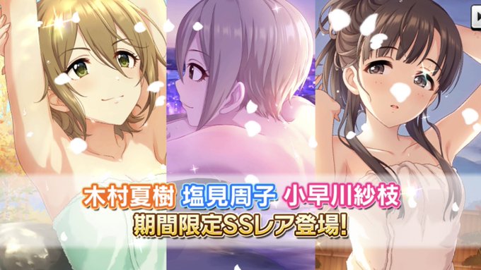 デレステで なつ が話題に トレンディソーシャルゲームス