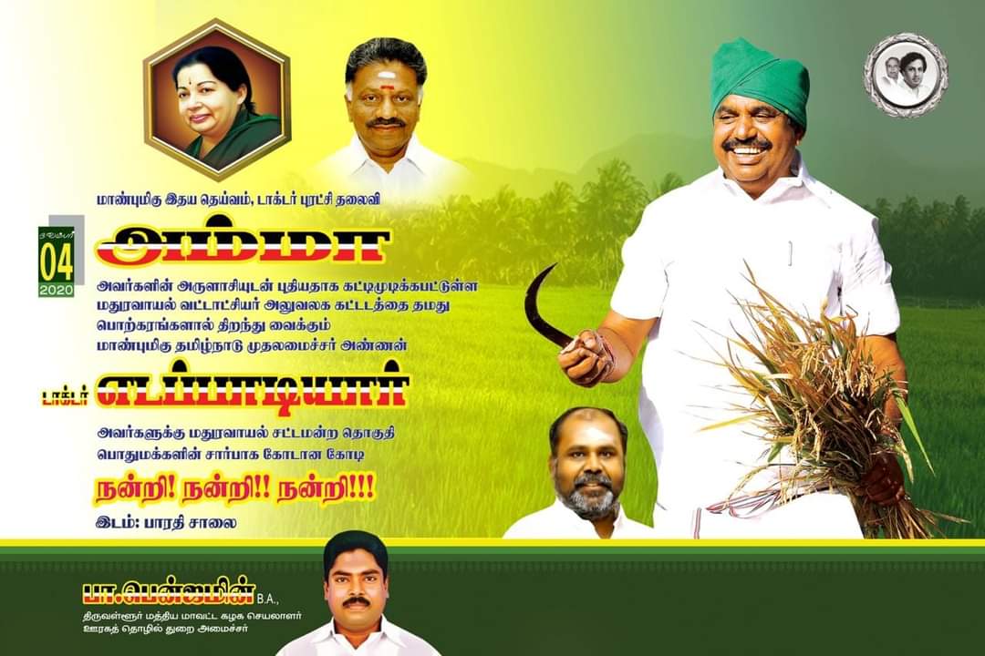 KaviyarasuAIAD1's tweet photo. @PBenjaminoffl @CMOTamilNadu @Udhayakumar_RB @ADMKThiruvallur @RamaAIADMK https://t.co/AApoO2O9ZT