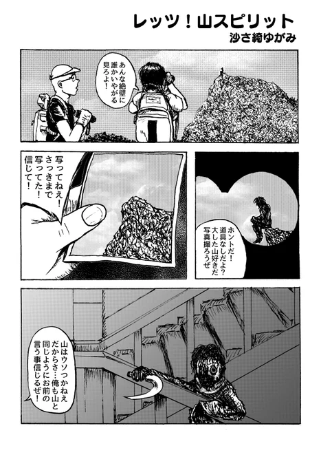 1ページマンガ
「レッツ!山スピリット」 