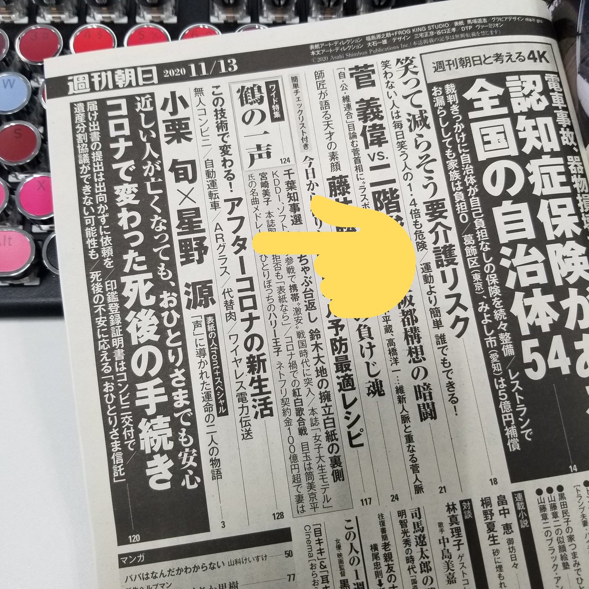 acereal_sun's tweet photo. 本日発売の「週刊朝日」様に、国産のスマートグラスとしてAceRealの記事が掲載されています🙇♀️取材いただきありがとうございました😊👓
#サン電子 #エースリアル #AceReal #遠隔支援 #週刊朝日 https://t.co/YZNVT6ESu9