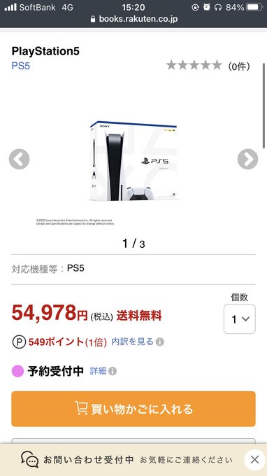 Ps5 楽天でplaystation5がゲリラ販売 ちょくちょく在庫復活している模様 買えた 買えない まとめダネ Ps5 楽天でplaystation5がゲリラ販売 ちょくちょく在庫復活している模様 買えた 買えない まとめダネ