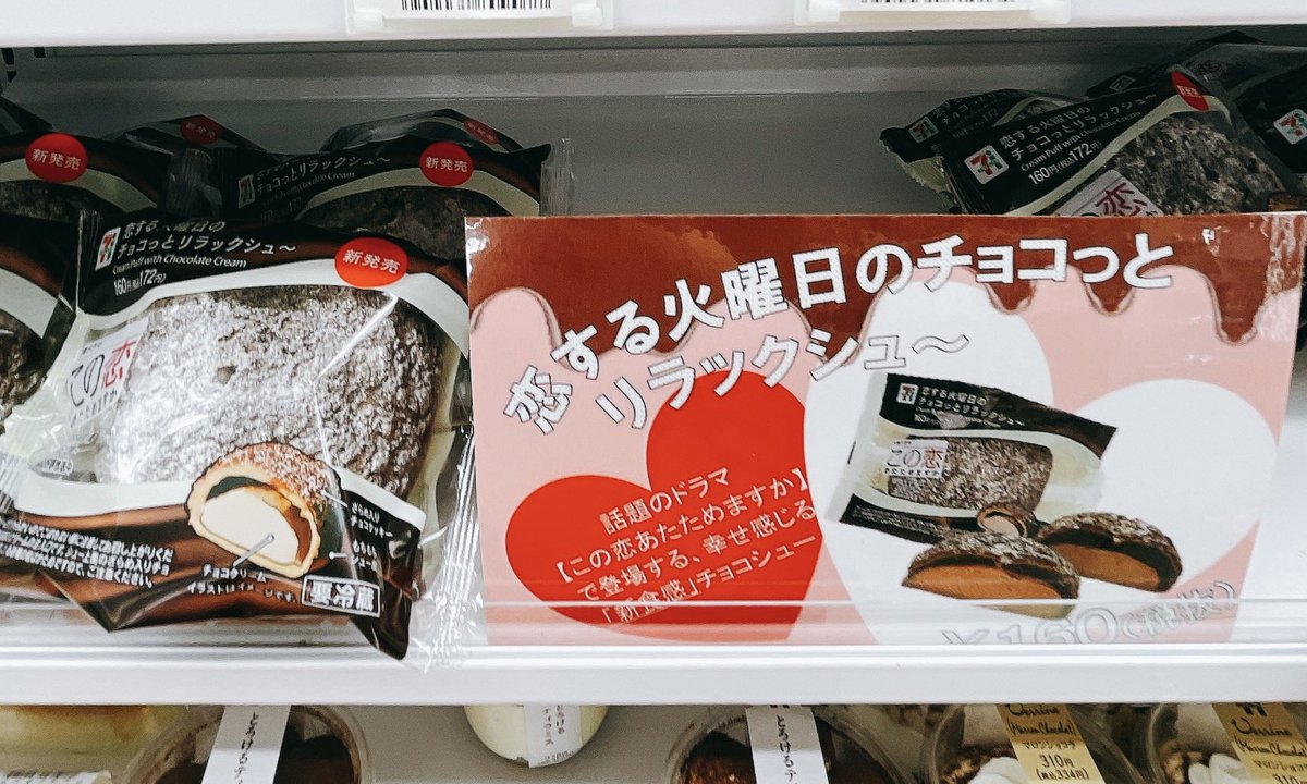 スタバ好き １型糖尿病 仕事を終えて 遅めのランチ コンビニ 車中飯 流行りモノ好き ききちゃんの 恋する火曜日のチョコっとリラックシュ をデザートにいただきます たまには甘いもの この恋あたためますか