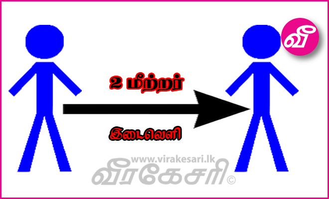 virakesari_lk's tweet image. சமூக இடைவெளி ஒரு மீற்றரா ? இரண்டு மீற்றரா ? : இன்று கூடுகிறது தொழில்நுட்பக் குழு..!

virakesari.lk/article/93618
#Coronavirus #universitystudy #communitygap #2m #research #lk