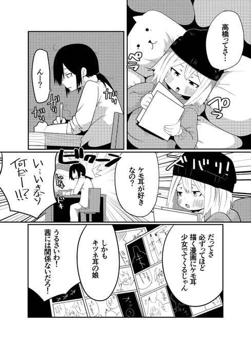 過去に描いたモノ
当時の編集さんにケモミミ娘が実在したら?と言われ
描いた 