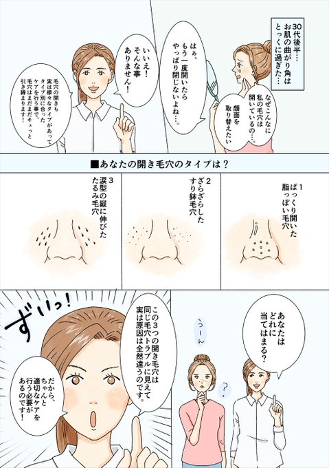 美容漫画のtwitterイラスト検索結果 美容漫画のtwitterイラスト検索結果