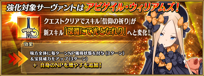 Fate Grand Order Hub On Twitter Yang Guifei Abby And Heroine Xx Will Be Getting Upgrades For Their Skills And Np Fgo