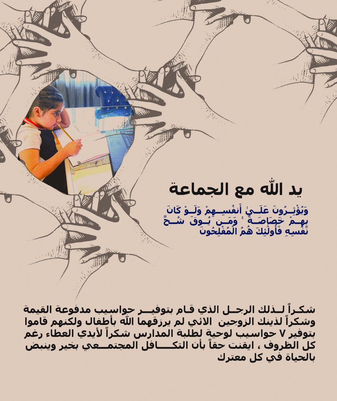 عصام Auf Twitter بعض البشر ينبغي للعطاء ذاته ان يستمد منهم قوته وان تأتـي الإنسـانية وتستمد منهم إنسانيتها شكرا لهولاء وقفة شرف وتحية يا أبناء الساحات الحقيقة و ي ؤ ث ر ون ع ل ى أ نف س ه م و ل و