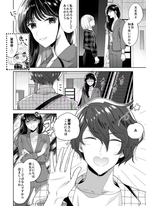 「女神様も恋をする」(原作/春日部こみと先生)の第1～4話が公開中です!第4話は桜井部長に夜のドライブへ連れ出され…な回です。田丸くんも絶好調です!全話無料なのでぜひご覧ください🌸
https://t.co/llED7cAhj5 