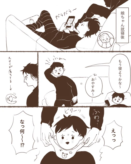 スタイをつけたまま取り残される私 