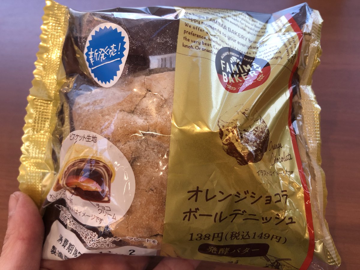 サナサナサカナ ファミマのパン オレンジショコラボールデニッシュを食べてみた 表面のビスケット生地は柔らかくポロポロする チョコマーブルのパンの中にはガナッシュに近いチョコクリームとオレンジマーマレードが入っている チョコの甘さの中にオレンジの