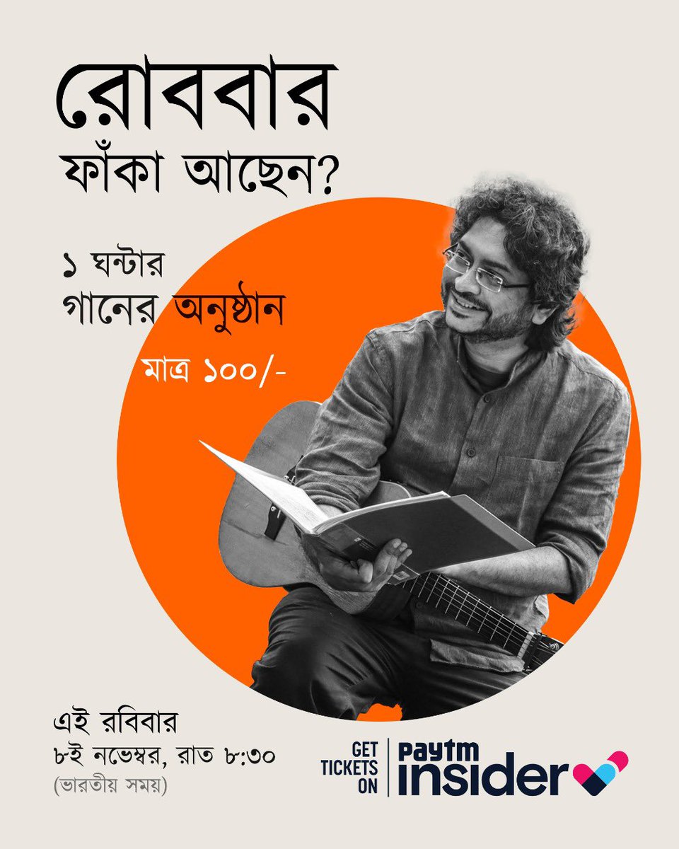 বেশি টিকিটের দাম বলে যাঁরা মিস করছেন #RupamIslamEkok তাঁদের জন্য একটি ছোট্ট নিবেদন মাত্র ১০০/- তে (যাঁরা মিস করেননি আগের শো-গুলো, তাঁরাও স্বাগত!)। দীর্ঘ অনুষ্ঠান নয়,Short &amp; sweet.ফলে কথা-টথা নয়,১ঘন্টা শুধু গান।তবে সহজাত রসিকতাগুলো থাকছেই।টিকিট লিংক— আসছে।
Design <a href="/Antaroop2010/">Antaroop Chakraborty</a>
