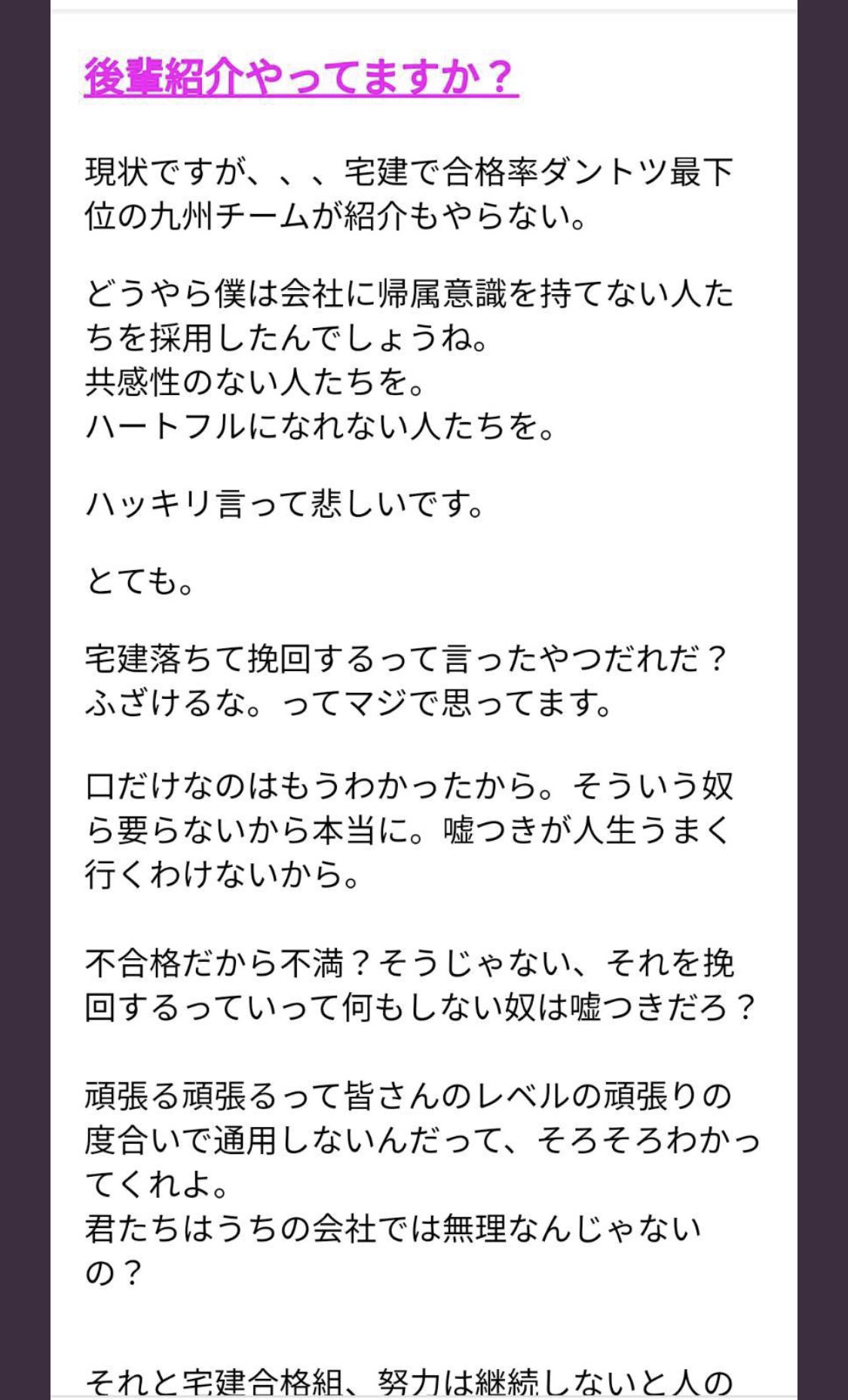 ぼのぼのですよ ープンハウスさんよぉ 社内メールが怖いよ 後輩を会社に入れないだけでここまで言われるのか もう何というか 宗教だよな T Co Lmqdovlija Twitter