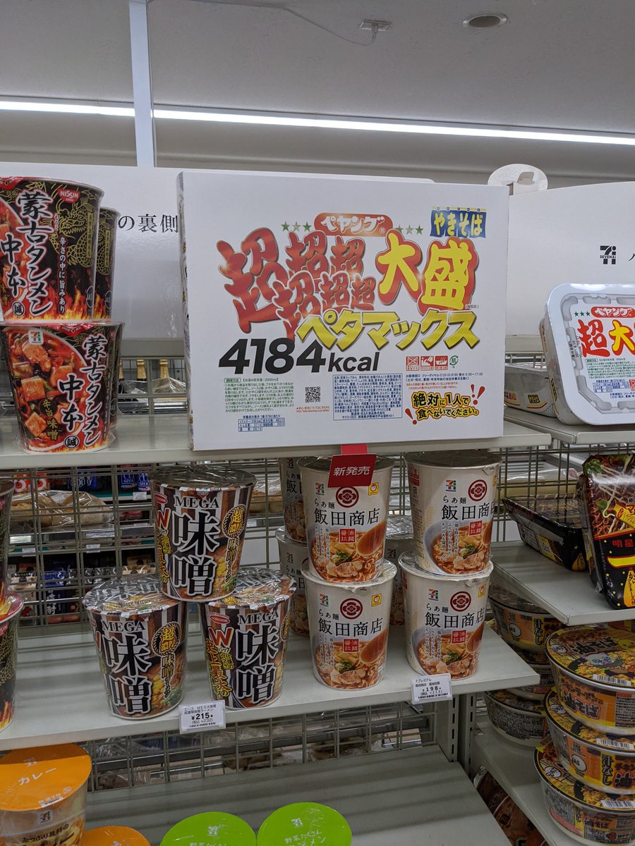 超 ペヤング マックス 超 超 やきそば 超 ペタ 盛 超大 超