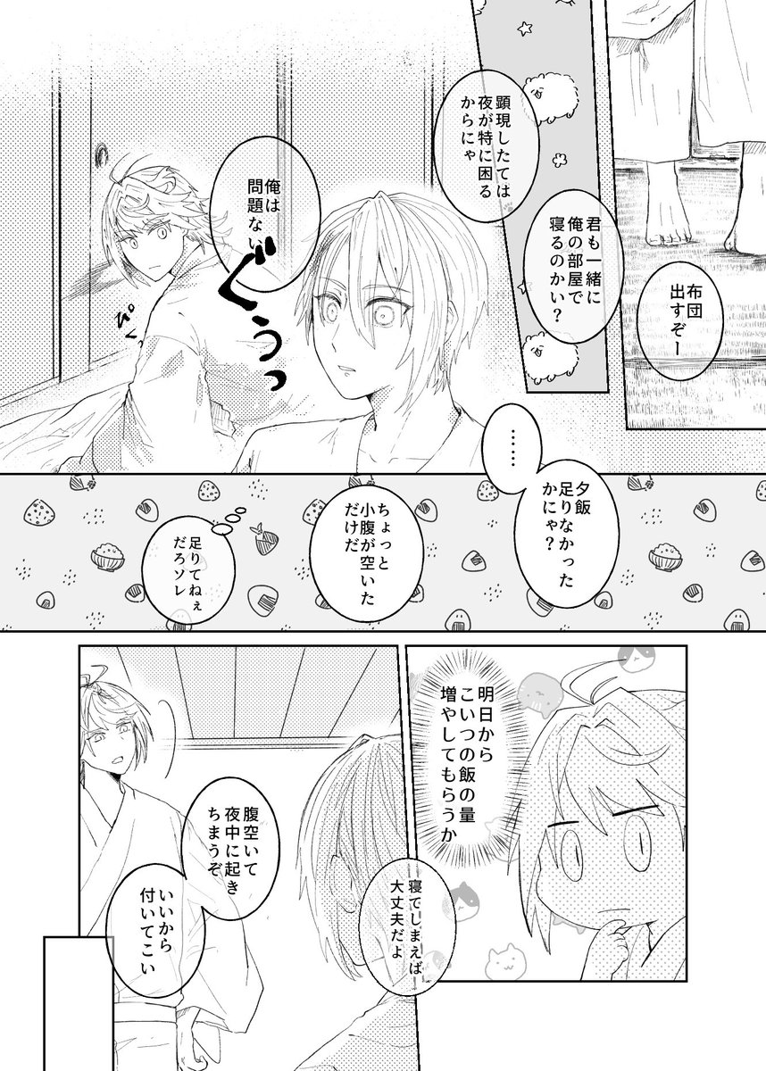 (にゃんちょぎ)お夜食たべる 