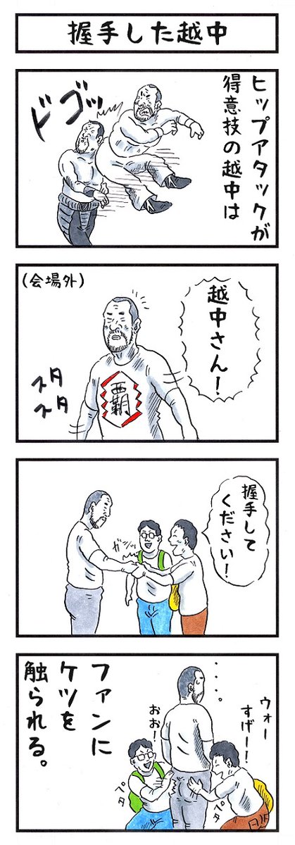 そうか。
今日はいいお尻の日か。
#味のプロレス #いいおしりの日 