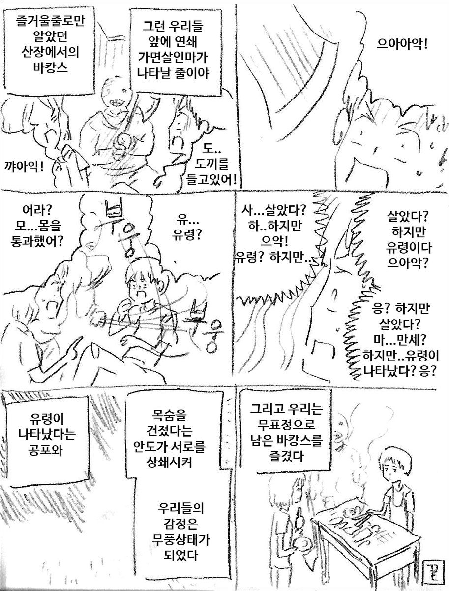 공포의 바캉스 