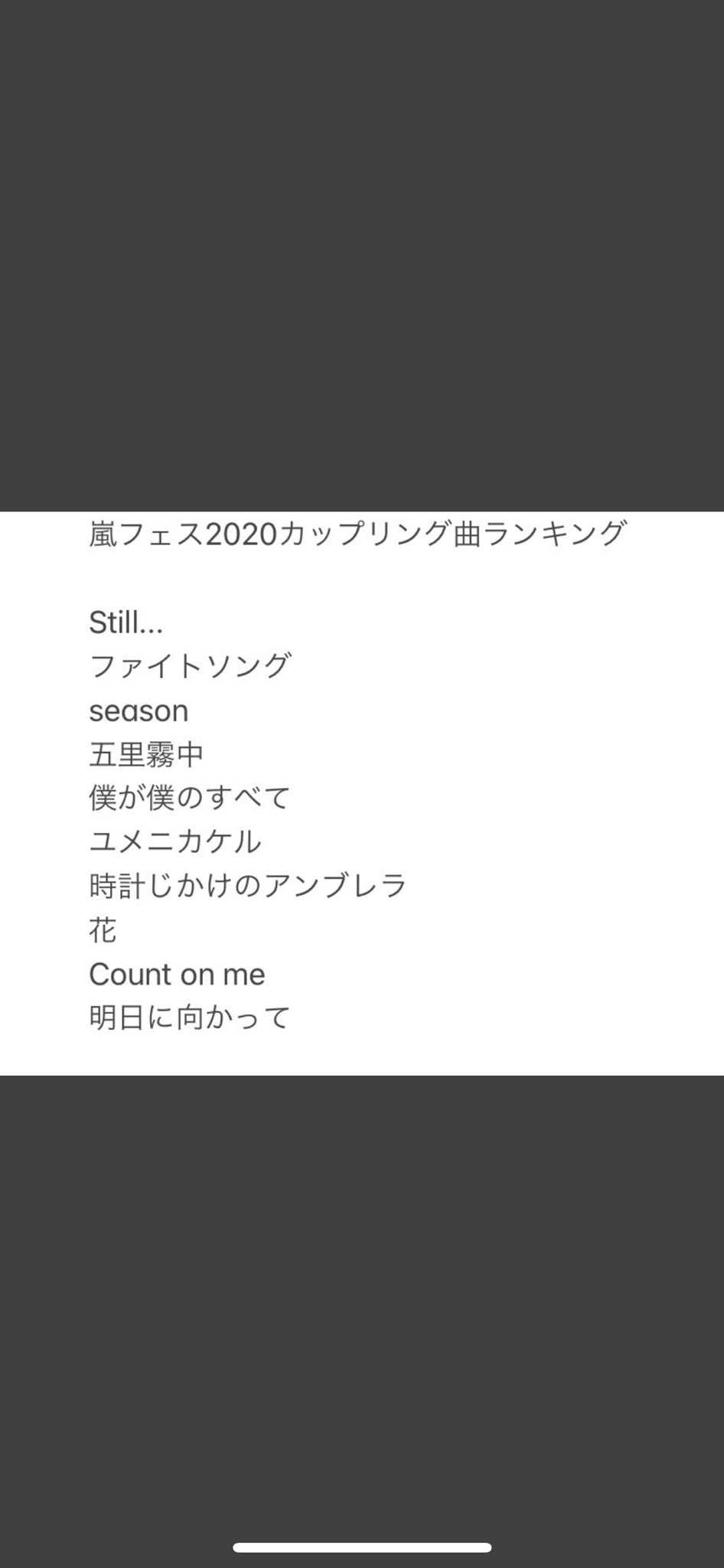 ゆうか 10 アラフェス カップリング曲ランキング Stillはやっぱつよい うちもこの歌大好き そしてファイトソング この頑張らないといけない時に 聴くと元気げる ミクチャ Modecon 嵐の日 アラフェス 嵐 嵐フェス 嵐デビュー21周年