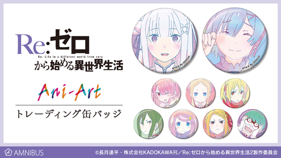 Re ゼロから始める異世界生活 公式 Rezero Official Twitter