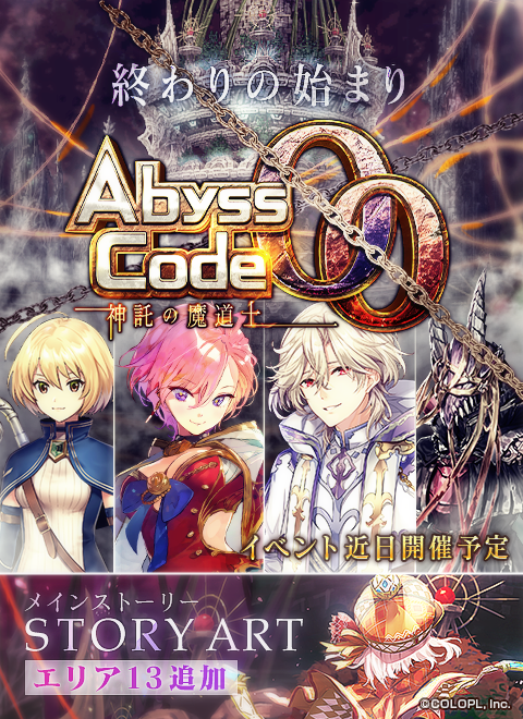 公式 魔法使いと黒猫のウィズ 新イベント Abysscode00 神託の魔道士 を近日開催予定です 艸 何やら不穏な雰囲気が漂っています メインストーリーと少し関係があるようです また 本日 君の本 に新しく エリア13 の Story Art を追加しま 公式 魔法使いと黒猫のウィズ 新イベント Abysscode00 神託の魔道士 を近日開催予定です 艸 何やら不穏な雰囲気が漂っています メインストーリーと少し関係があるようです また 本日 君の本 に新しく エリア13 の Story Art を追加しま